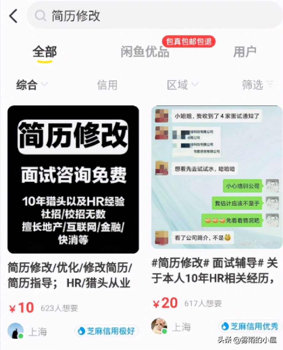 5个普通人也能做的副业插图14