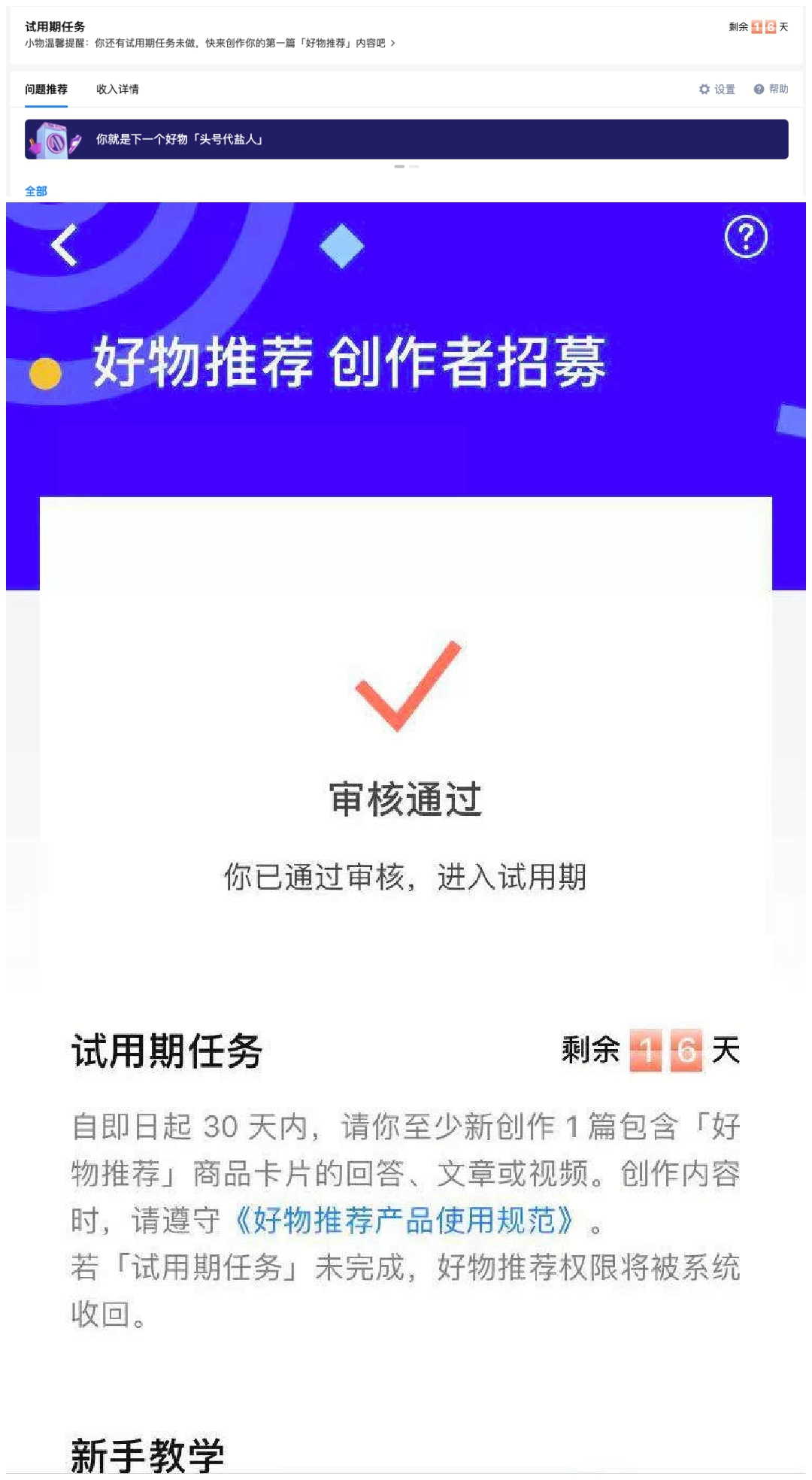 知乎好物真的能赚钱!插图10