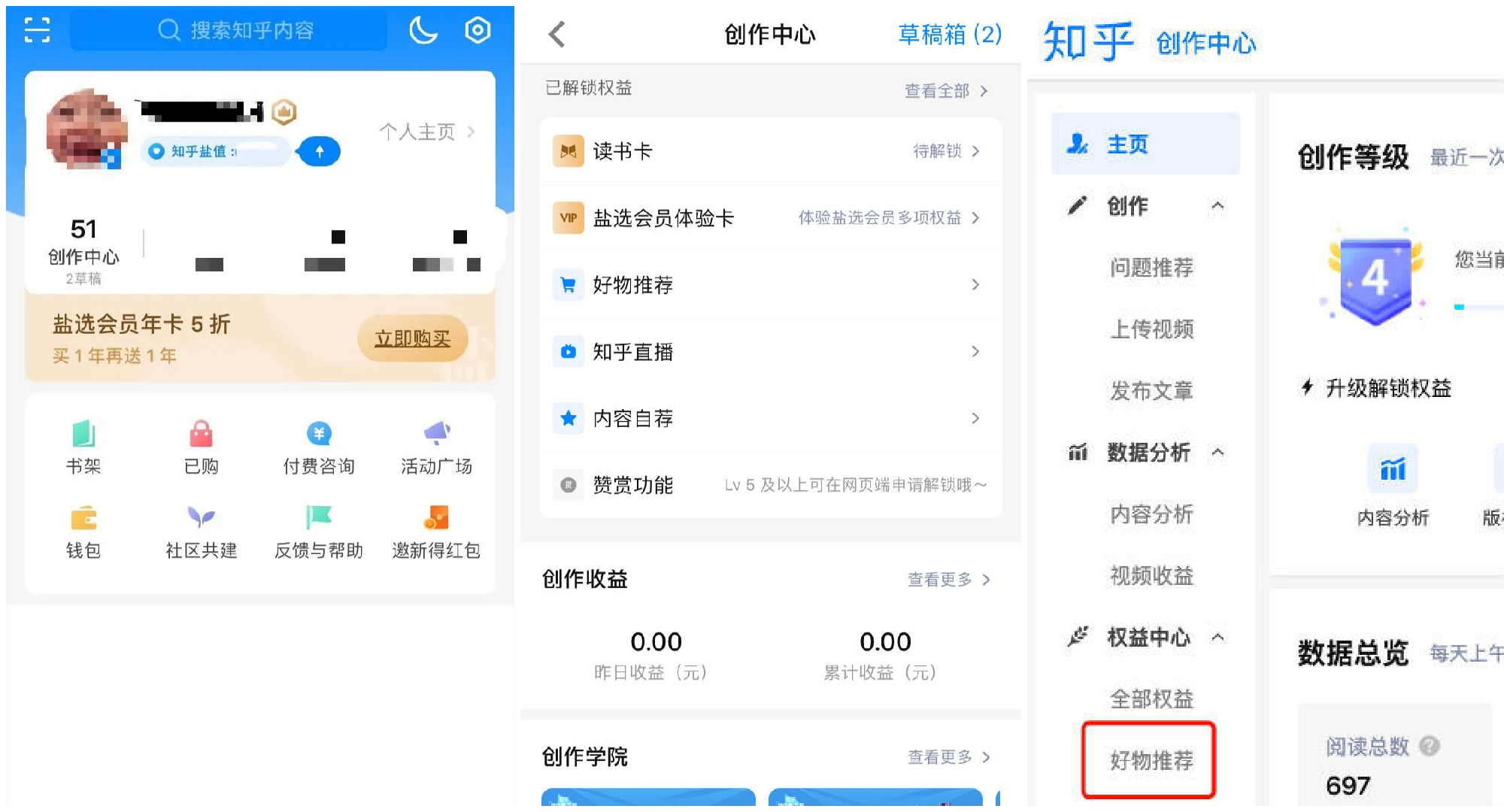 知乎好物真的能赚钱!插图12