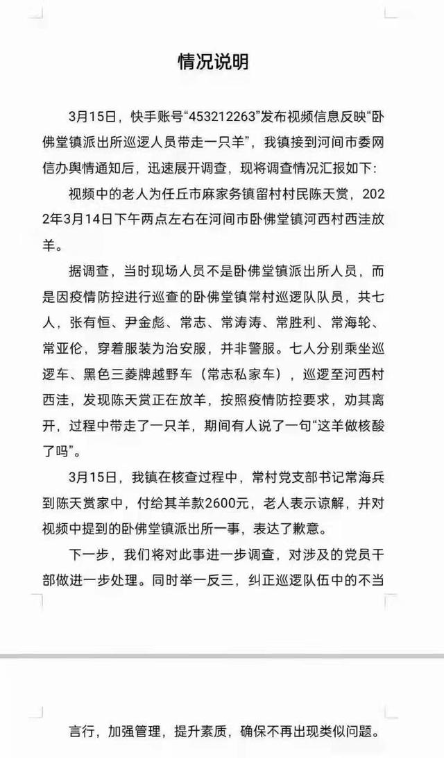 村民的羊被牵走做核酸?官方回应  这羊得带走去做核酸插图2