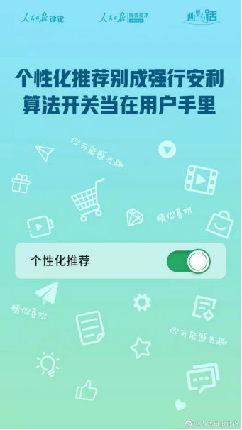 一键关闭！将算法开关交给APP用户 再见，App广告插图2