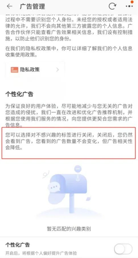 一键关闭！将算法开关交给APP用户 再见，App广告插图4