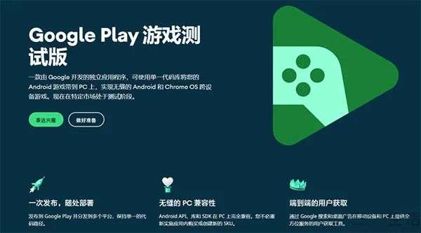 Google Play登陆PC，谷歌做了个官方手游模拟器插图2