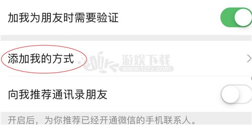 微信添加方式怎么设置（不知道微信如何设置添加好友设置方法）插图6