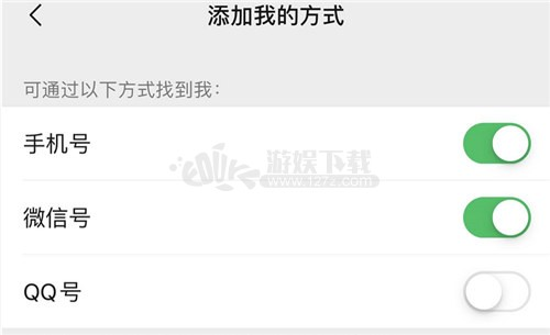 微信添加方式怎么设置（不知道微信如何设置添加好友设置方法）插图8