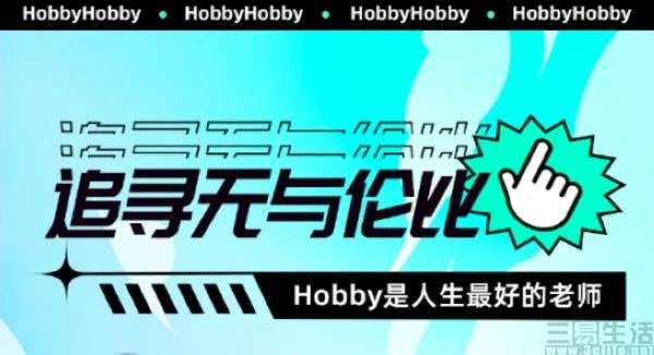 新浪社交产品“Hobby”上线，潮流探店共创社区插图16