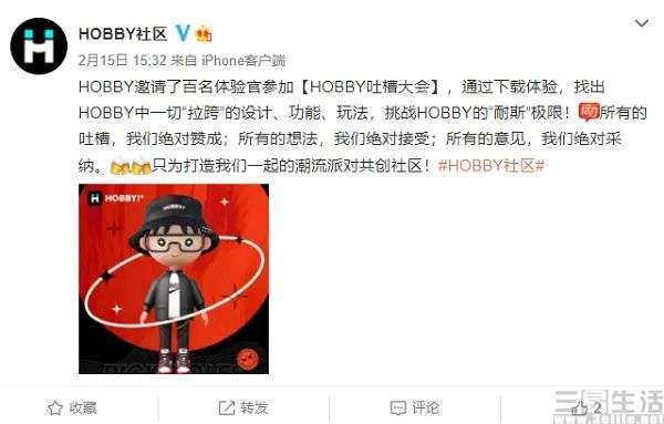 新浪社交产品“Hobby”上线，潮流探店共创社区插图2