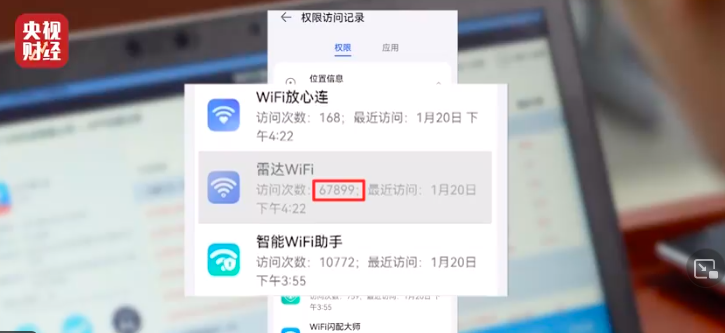 儿童手表变偷窥器，免费WiFi一天定位6万次 信息泄露了你还一无所知插图