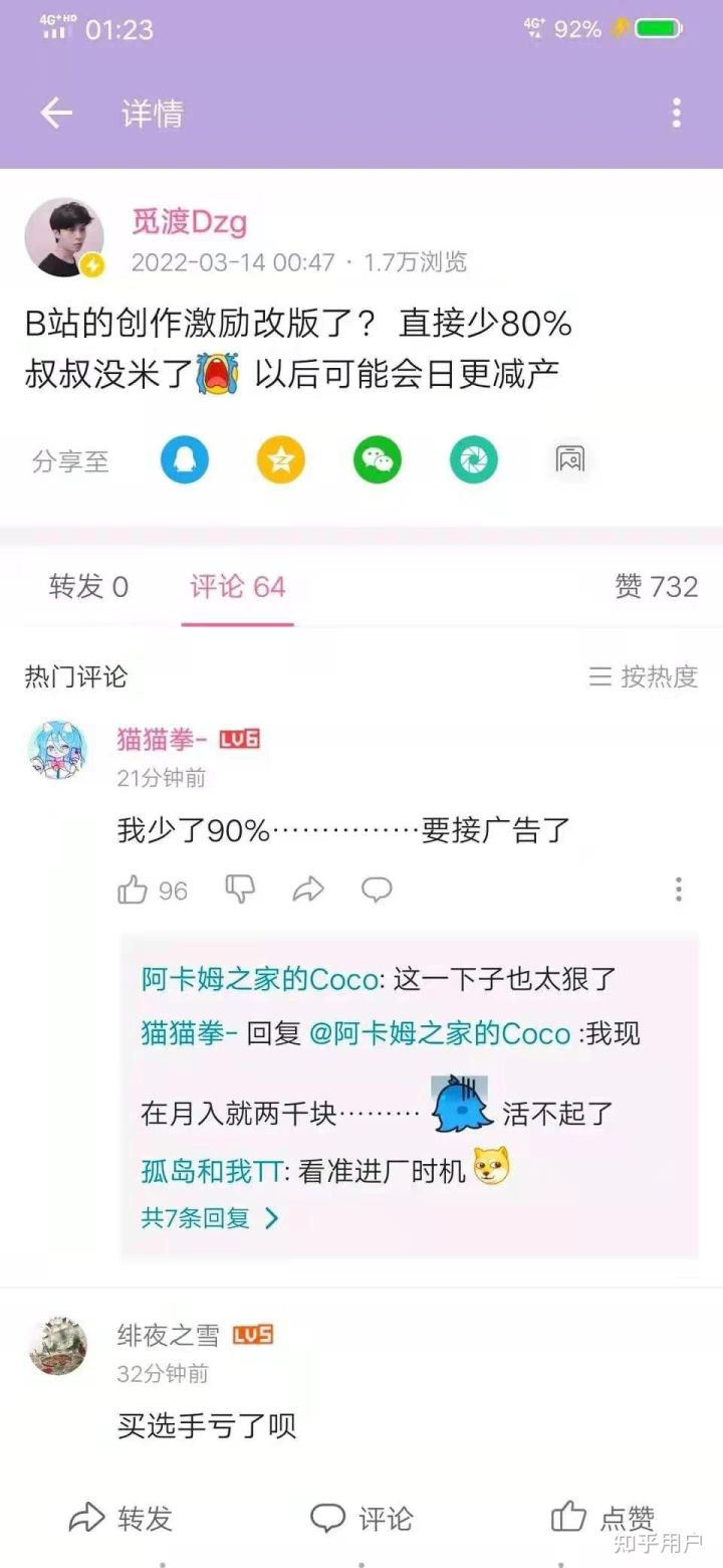 B站创作激励改版 UP主称收入下降明显，部分UP主最高跌幅达90%插图6