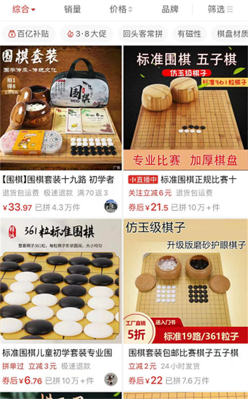 围棋相关产品网络销售经验分享，发现围棋项目的思路插图10