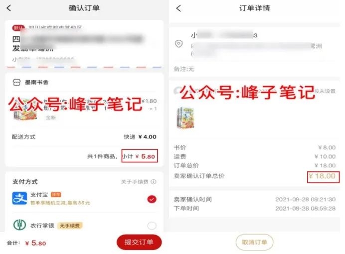 倒卖二手书项目，我测试后一单利润50%插图16