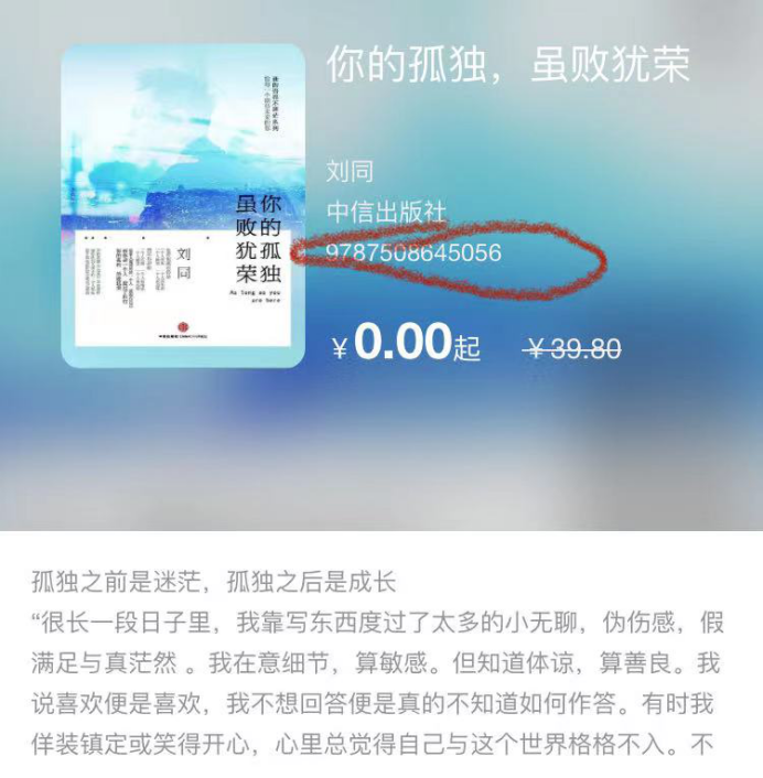 倒卖二手书项目，我测试后一单利润50%插图8